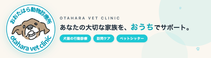 おおたはら動物診療所
